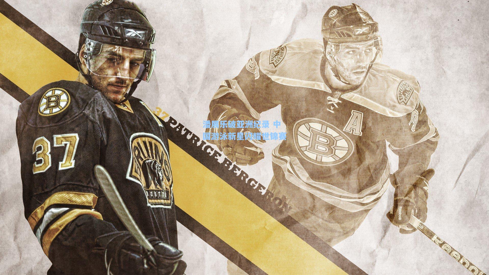 潘展乐破亚洲纪录 中国游泳新星闪耀世锦赛