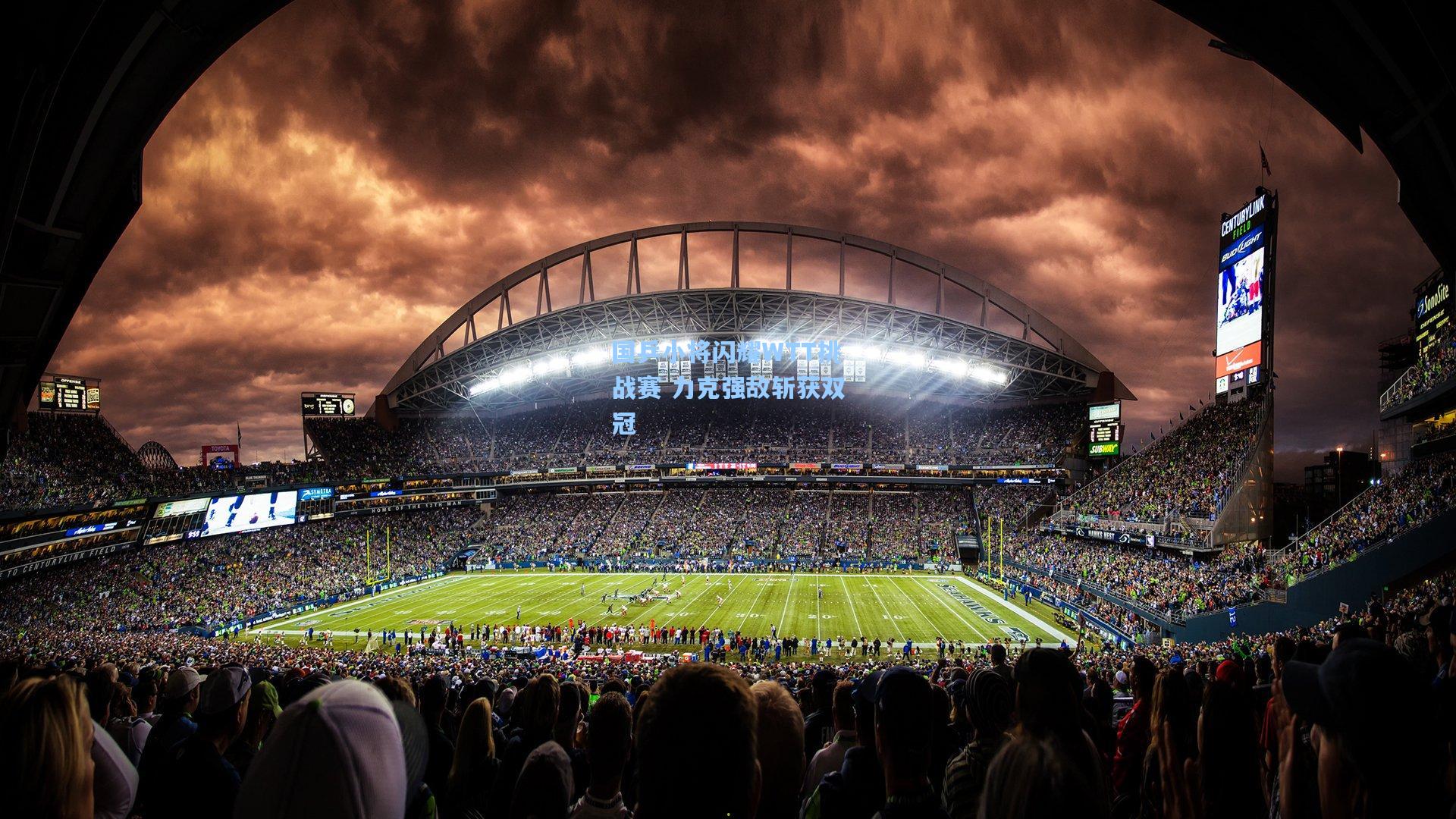 国乒小将闪耀WTT挑战赛 力克强敌斩获双冠