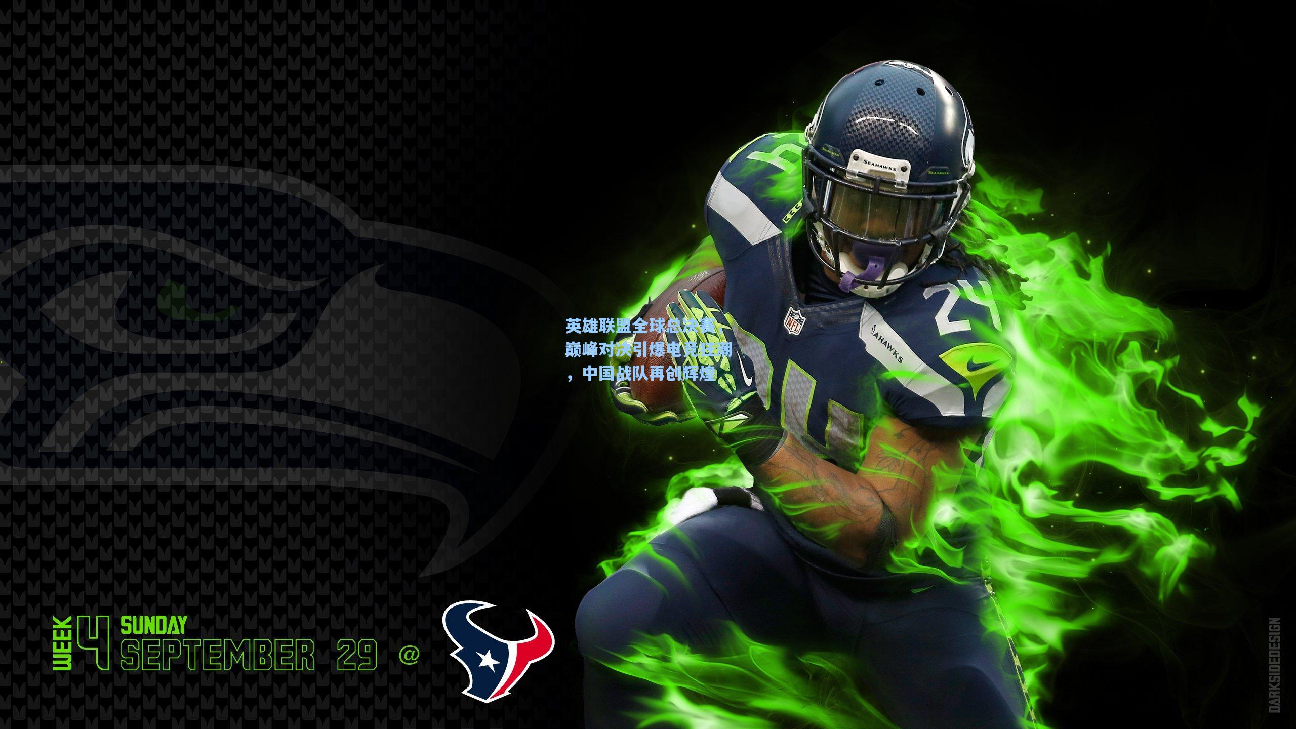 英雄联盟全球总决赛，巅峰对决引爆电竞狂潮，中国战队再创辉煌