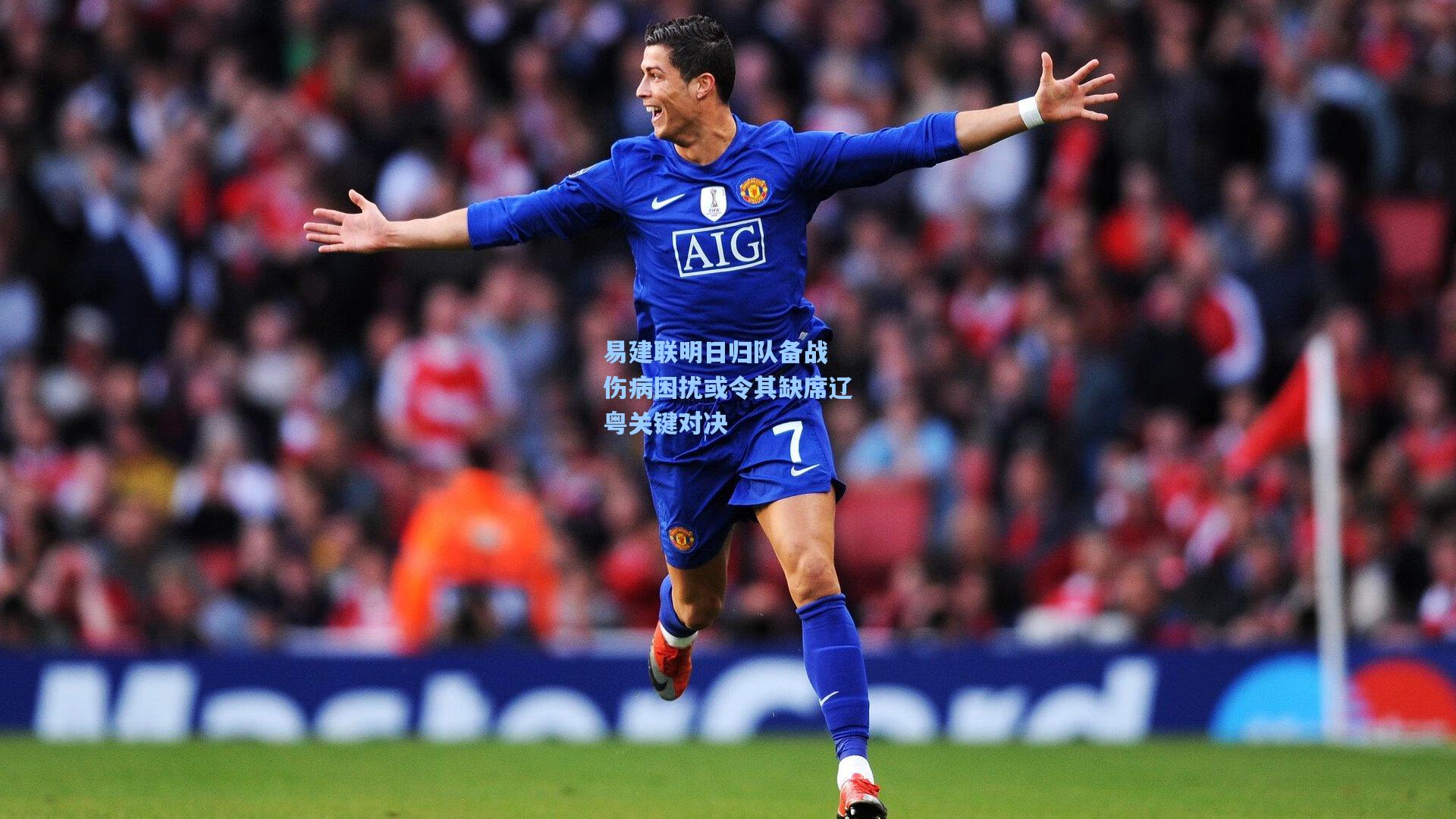 易建联明日归队备战 伤病困扰或令其缺席辽粤关键对决